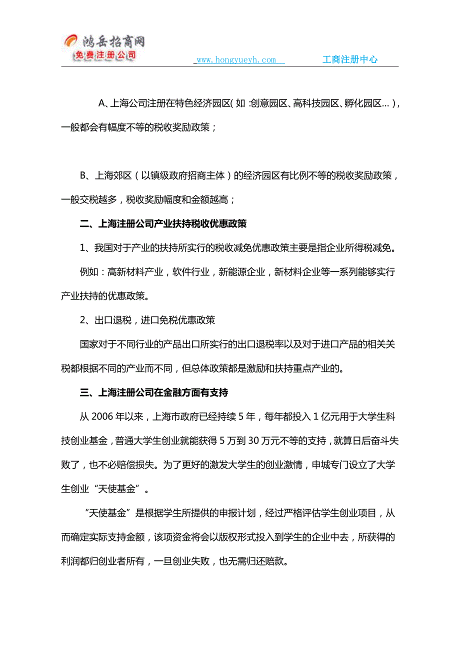在上海注册公司的优惠政策2017年新版_第2页