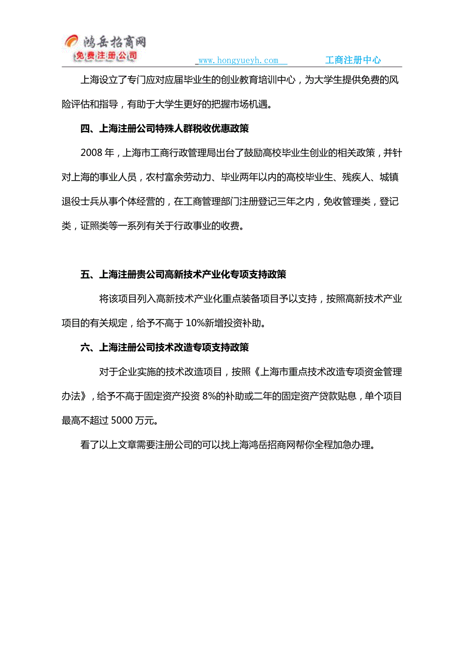 在上海注册公司的优惠政策2017年新版_第3页
