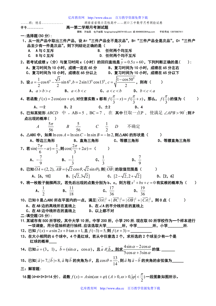 高一第二学期月考测试题_第1页