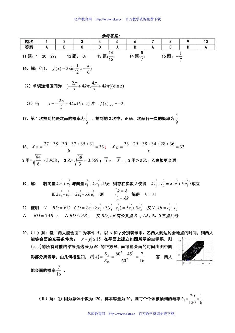 高一第二学期月考测试题_第5页