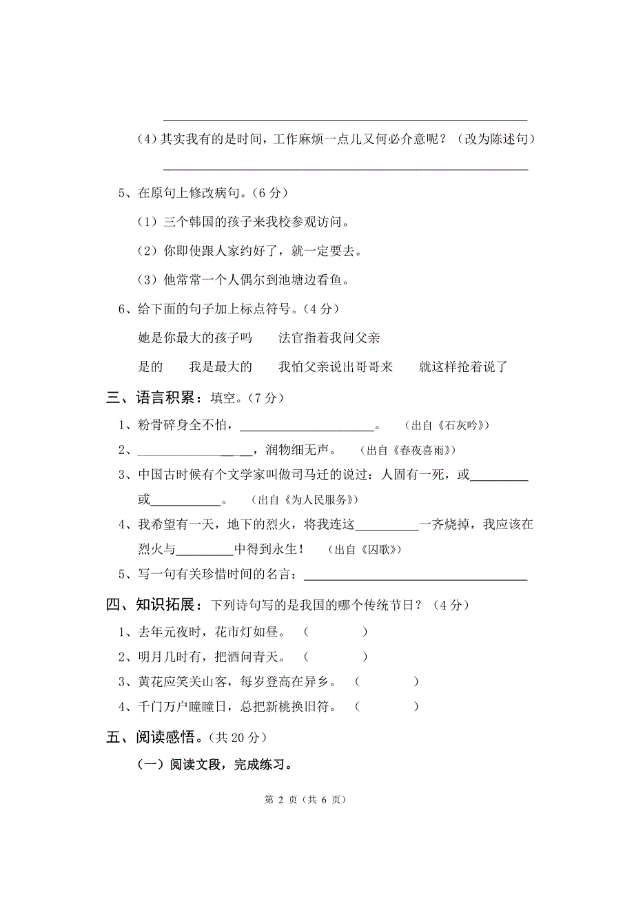 2012～2013年六年级语文期末试卷_第2页