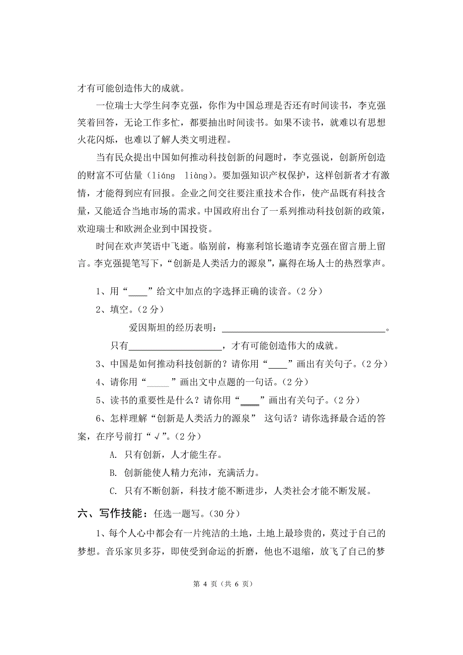 2012～2013年六年级语文期末试卷_第4页