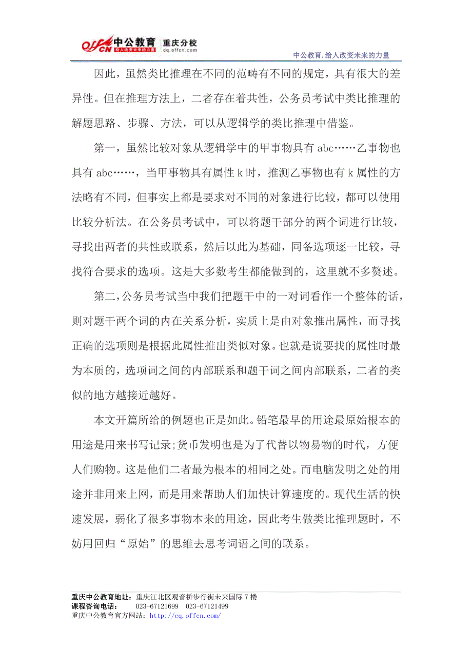 2014重庆下半年公务员考试行测：相似性的类比推理_第2页