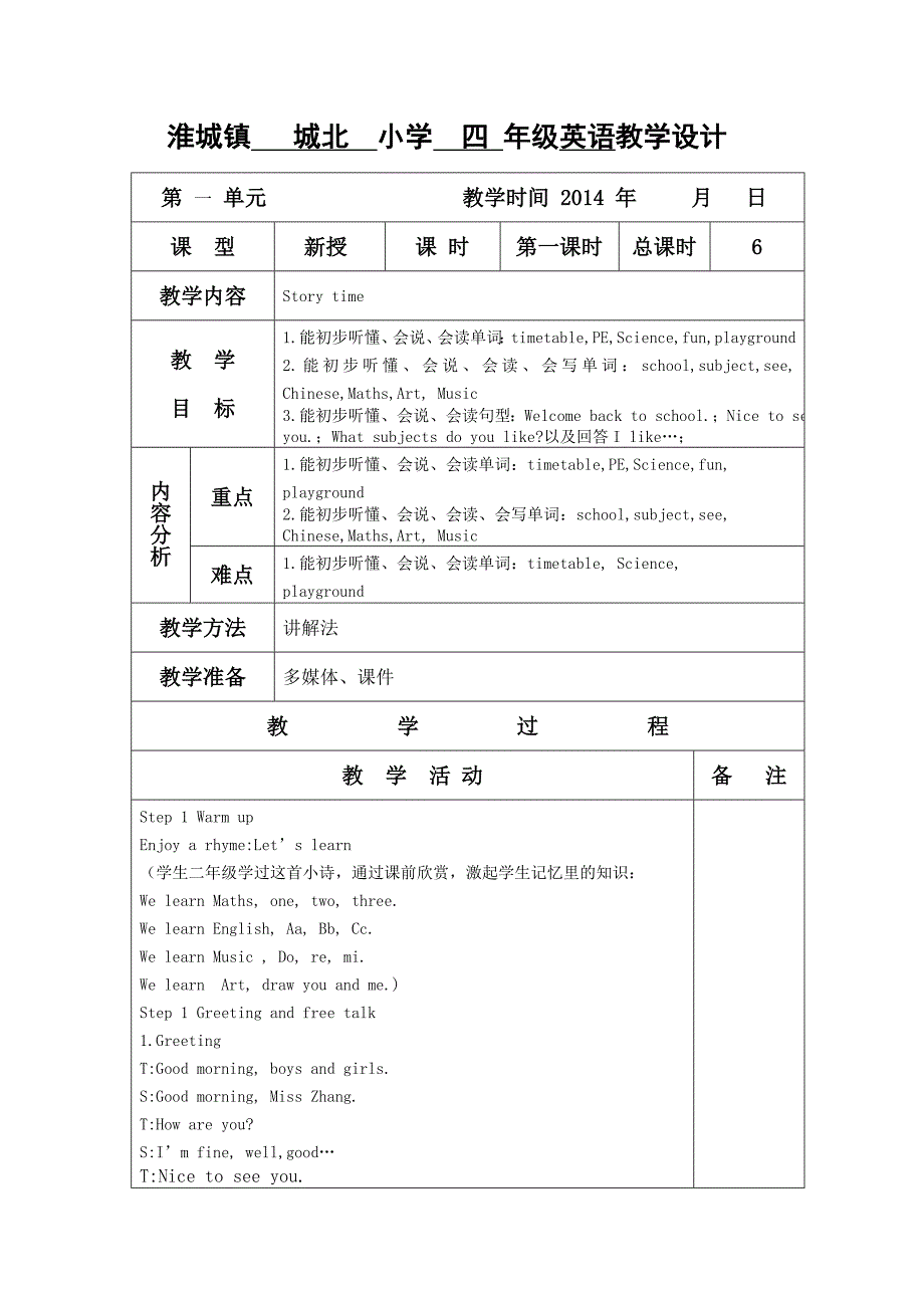 四年级第二学期第二单元教案_第1页