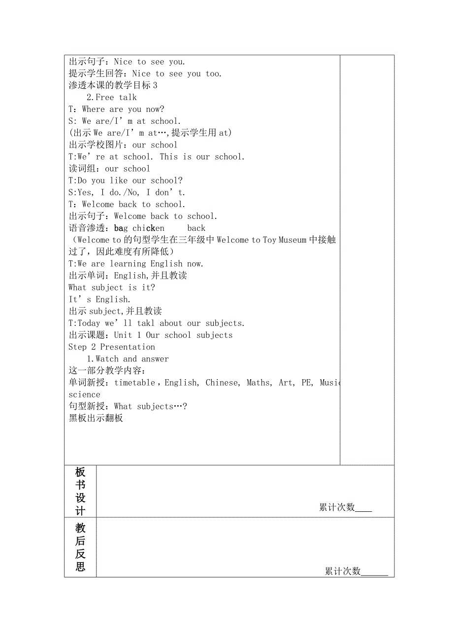 四年级第二学期第二单元教案_第2页