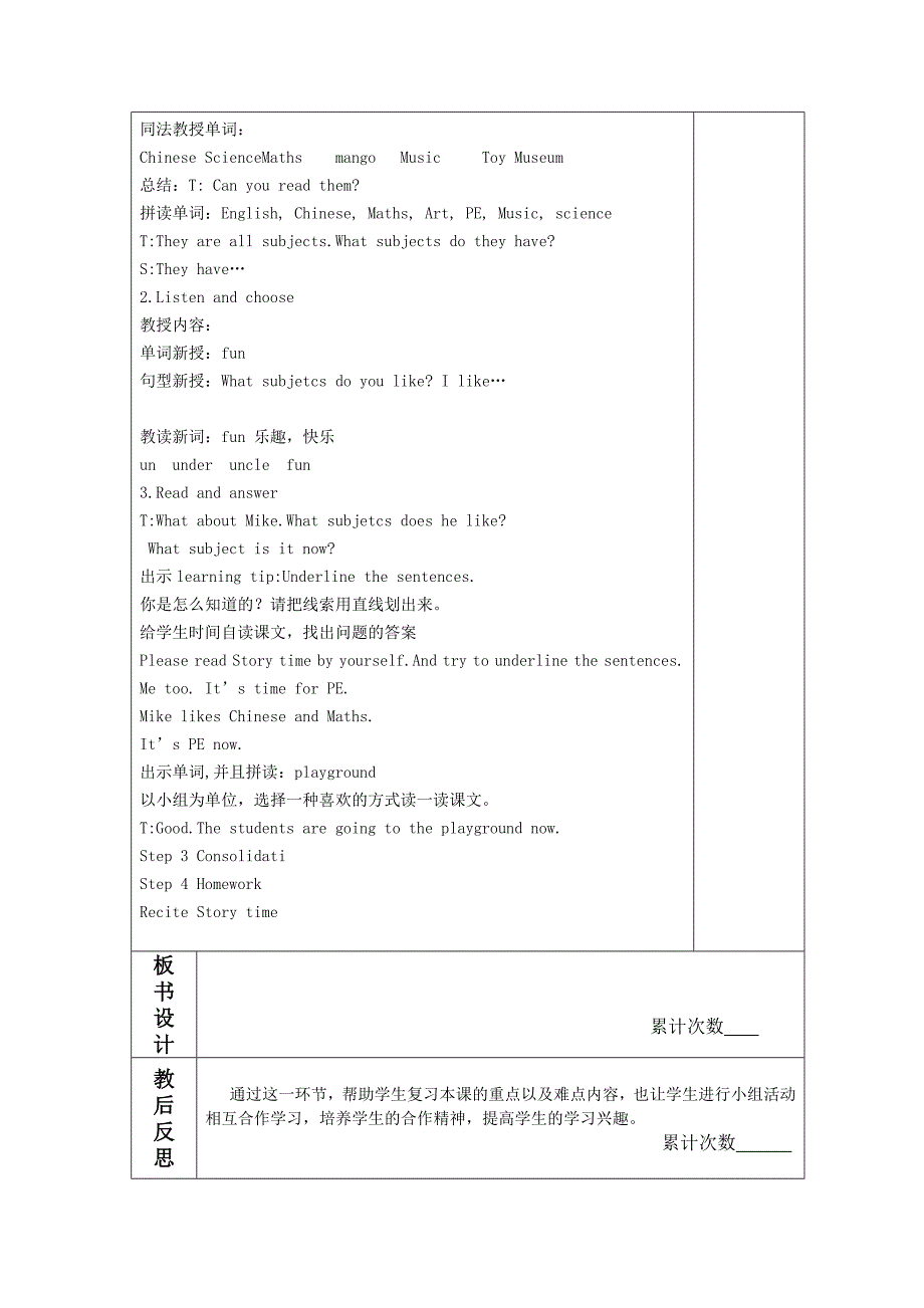 四年级第二学期第二单元教案_第4页