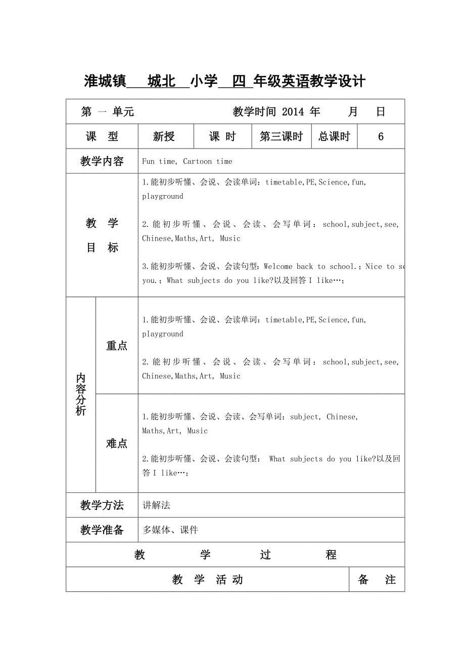 四年级第二学期第二单元教案_第5页