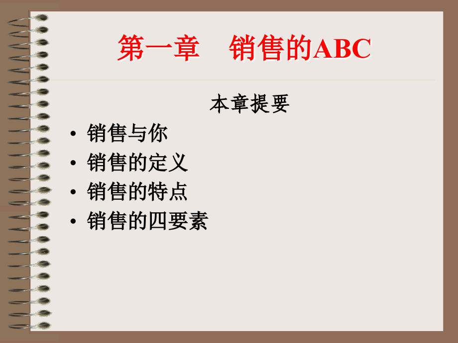 汽车销售技巧（PPT89页）_第4页