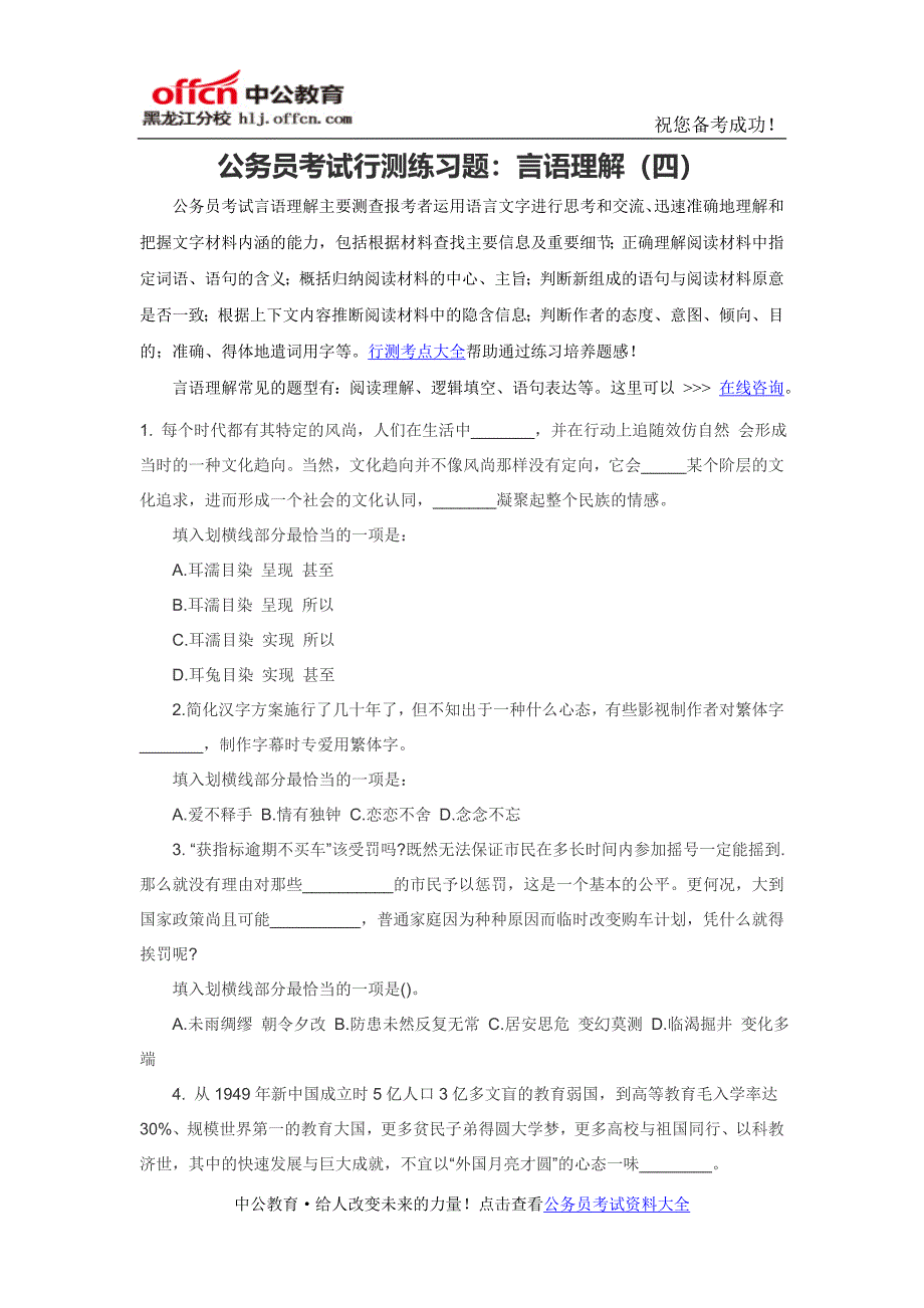 公务员考试行测练习题：言语理解(四)_第1页