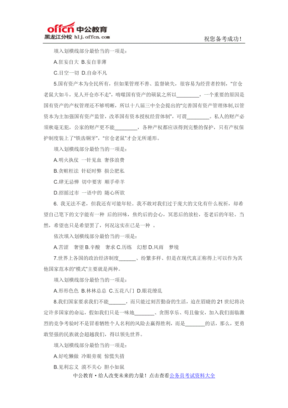 公务员考试行测练习题：言语理解(四)_第2页