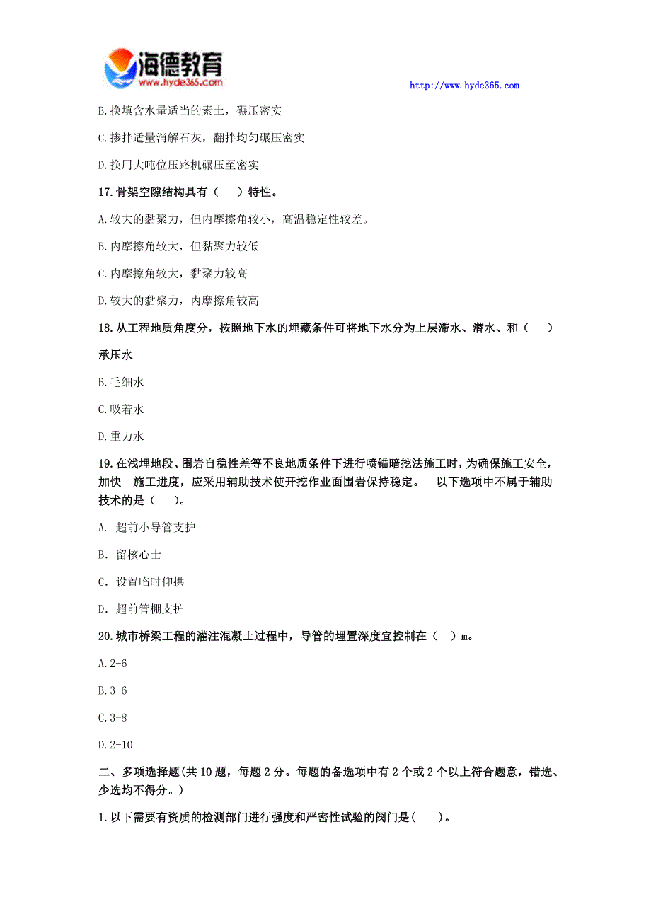 2017年一级建造师市政公用工程模拟试卷(一)_第4页