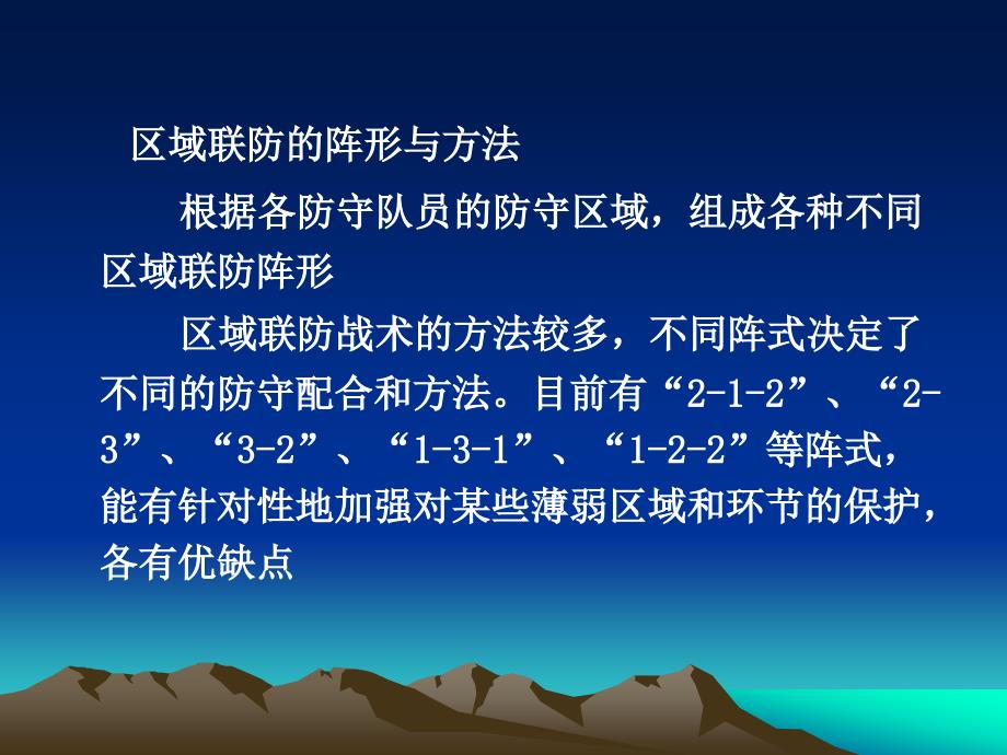 区域联防与进攻技术分析-教案3－42半场进攻固定战术分析_第4页