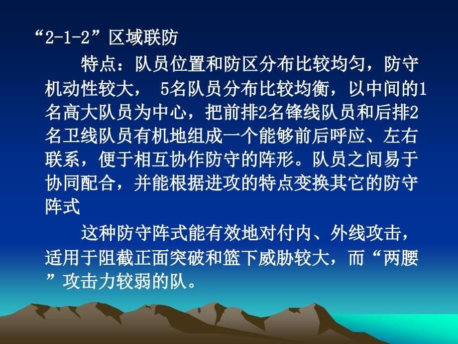 区域联防与进攻技术分析-教案3－42半场进攻固定战术分析_第5页