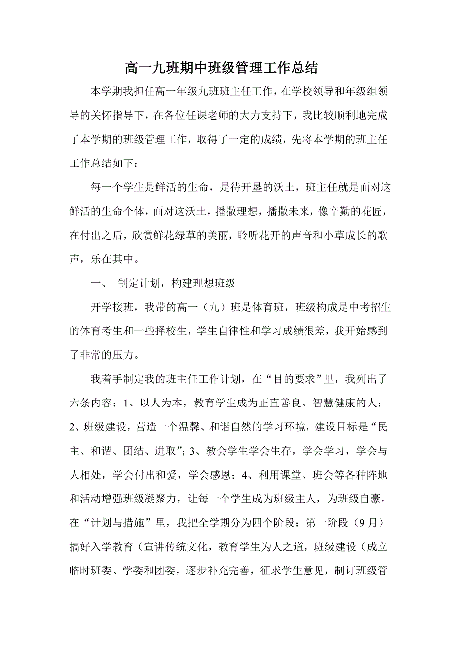 高一九班期中班级管理工作总结_第2页