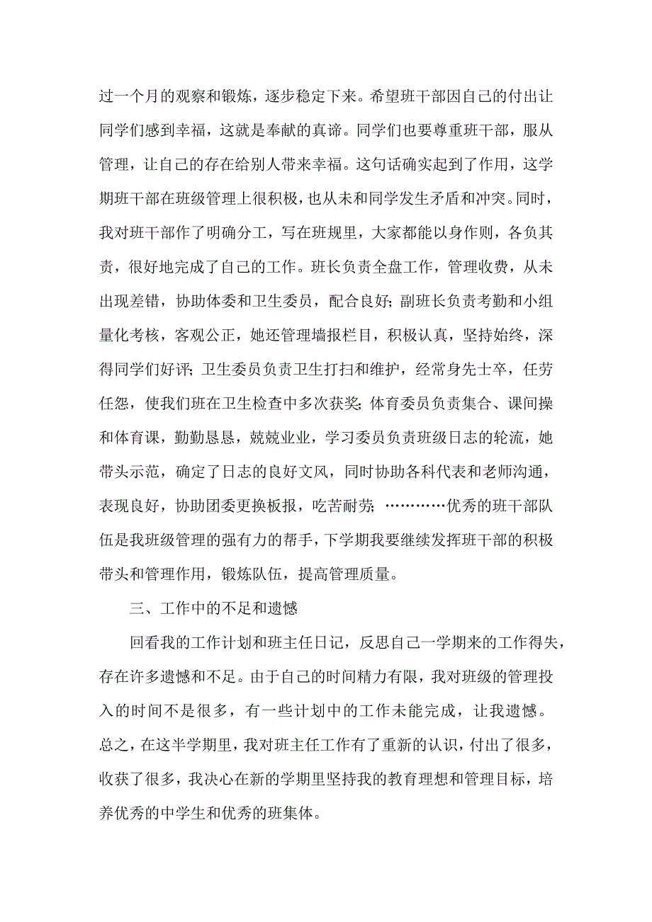 高一九班期中班级管理工作总结_第4页