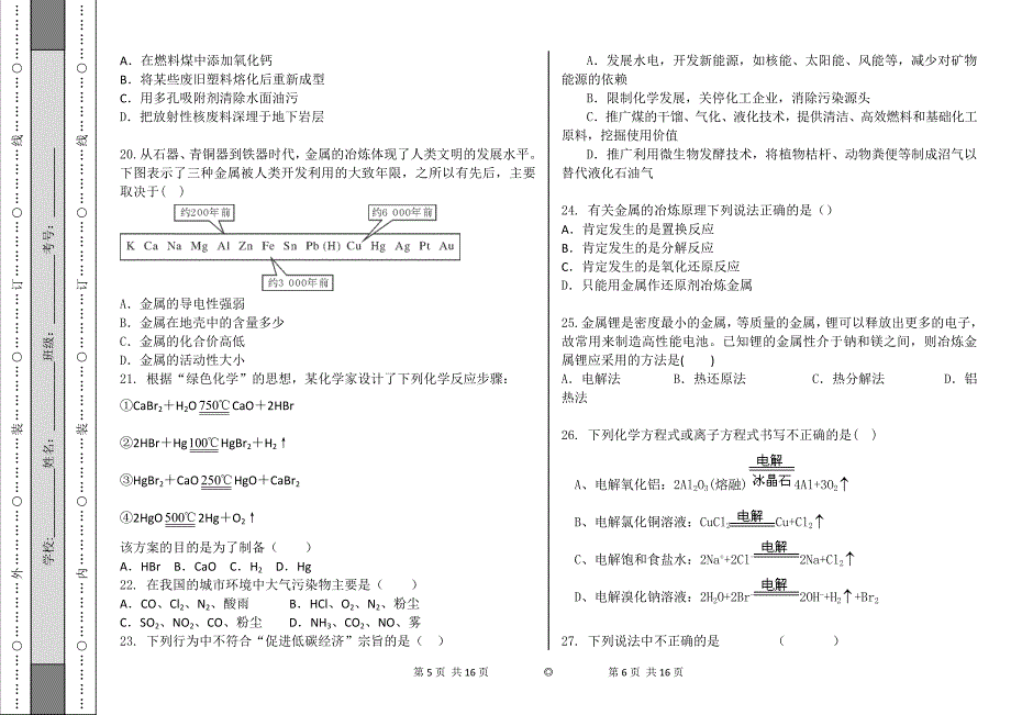 化学必修2四单元检测试卷b_第3页