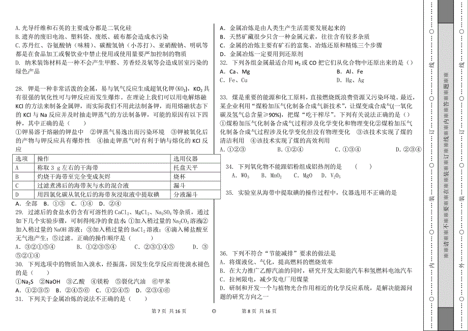 化学必修2四单元检测试卷b_第4页