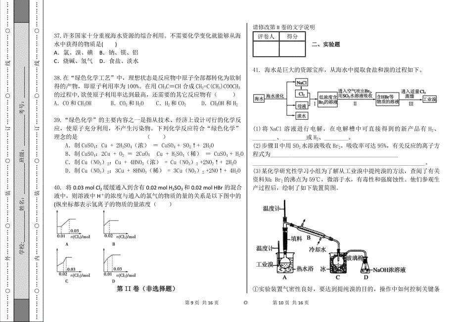 化学必修2四单元检测试卷b_第5页