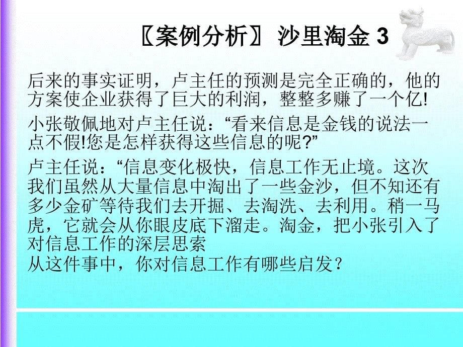 项目六信息工作_第5页