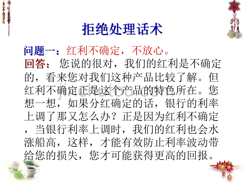 柜面销售话术_第5页