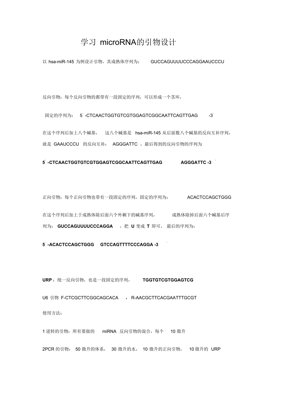 microRNA引物设计参考资料_第1页