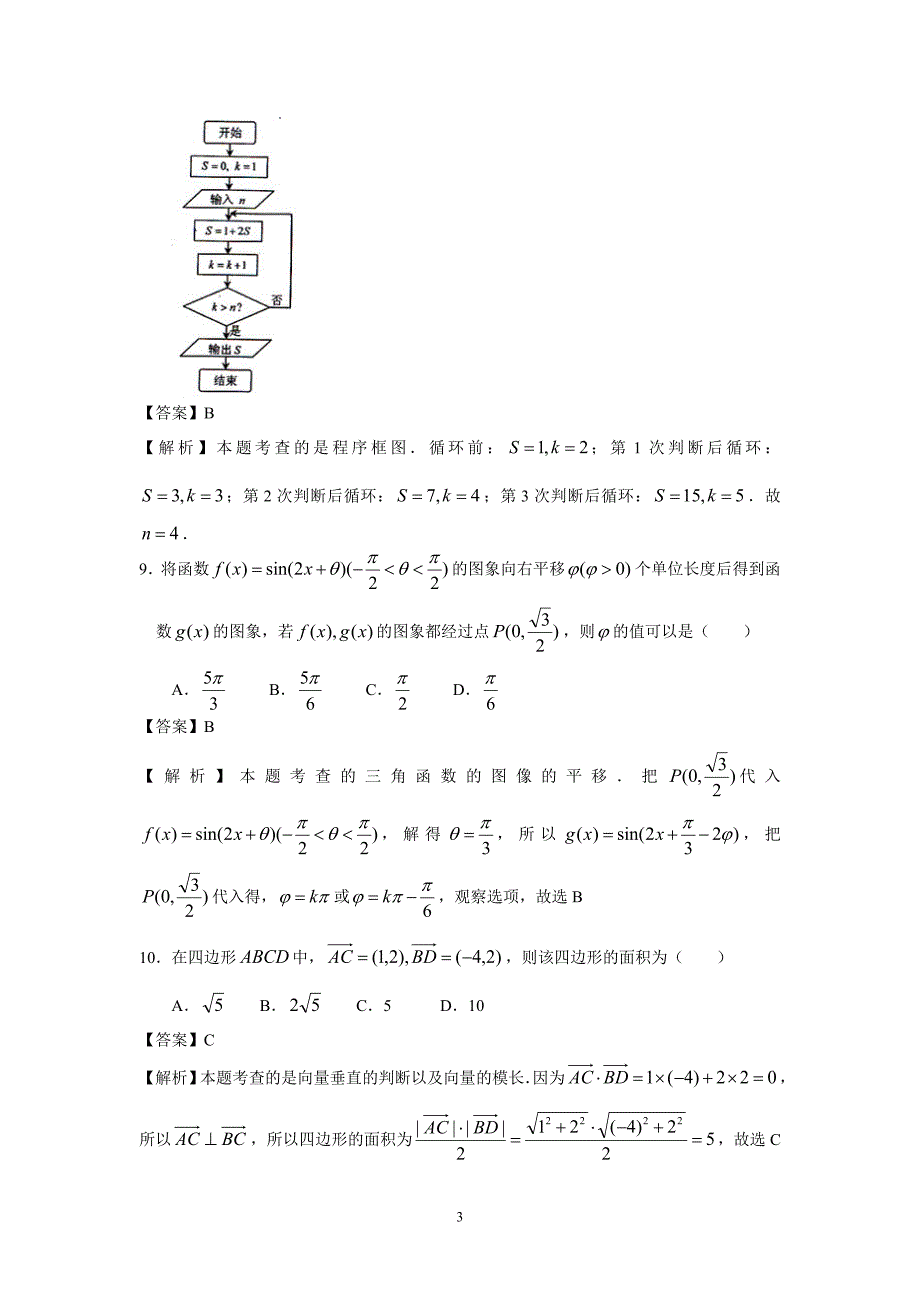 福建省2013年高考试卷(文数)_第3页