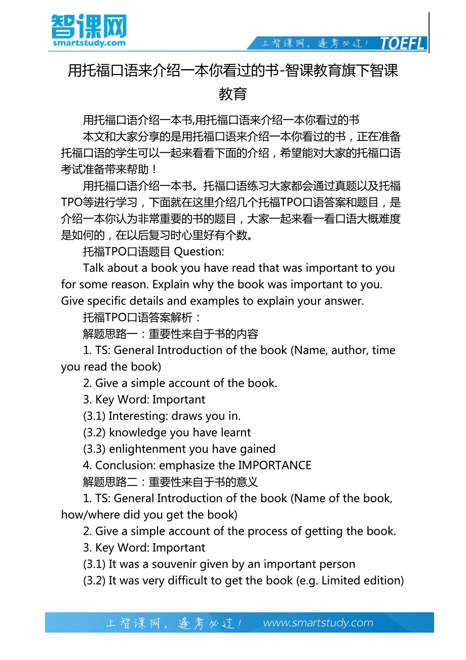 用托福口语来介绍一本你看过的书-智课教育旗下智课教育_第2页