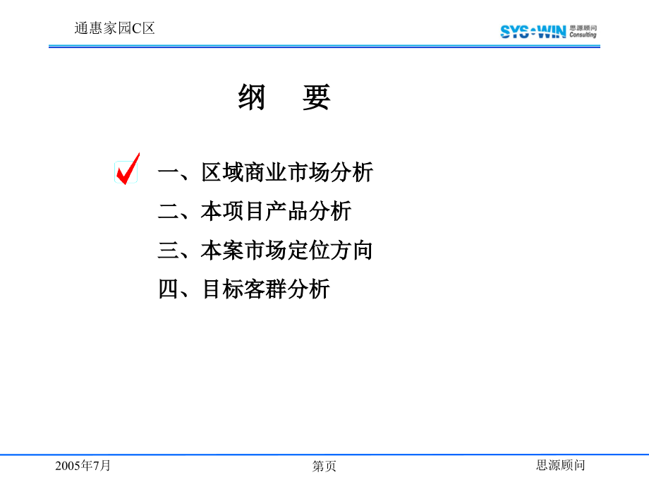 通惠家园营销策划方案_第4页