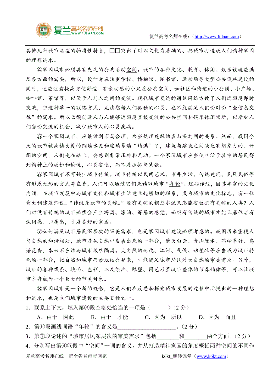 2011年上海语文高考试卷和答案-复兰高考名师在线精编解析版_第2页