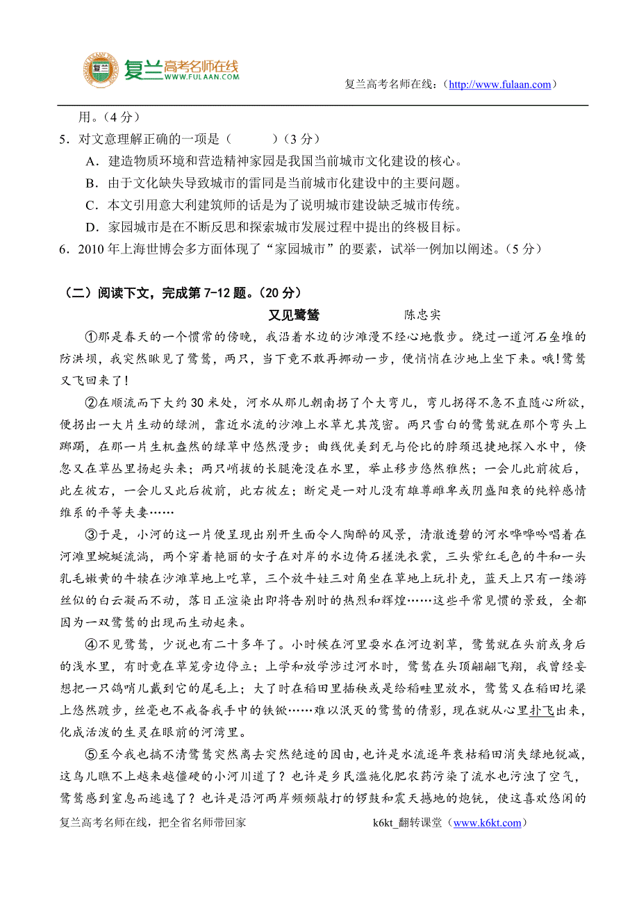 2011年上海语文高考试卷和答案-复兰高考名师在线精编解析版_第3页