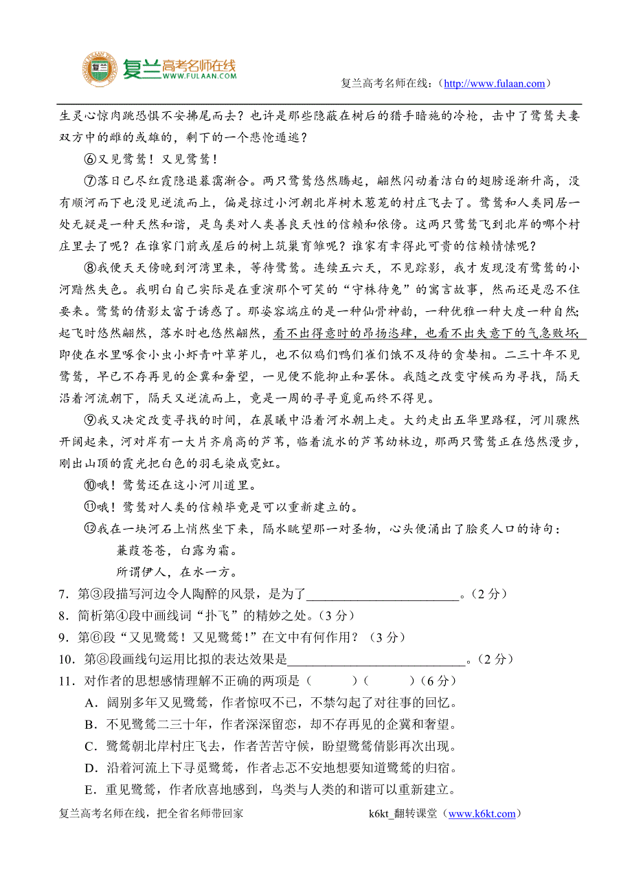 2011年上海语文高考试卷和答案-复兰高考名师在线精编解析版_第4页