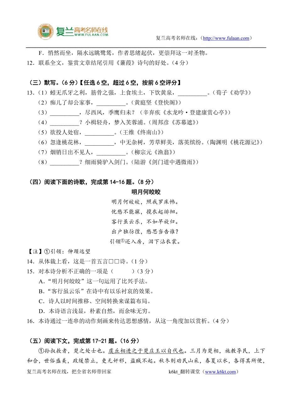 2011年上海语文高考试卷和答案-复兰高考名师在线精编解析版_第5页