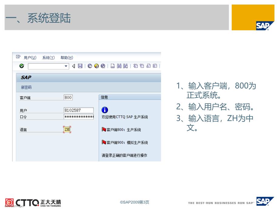 SAP系统基本操作_第3页