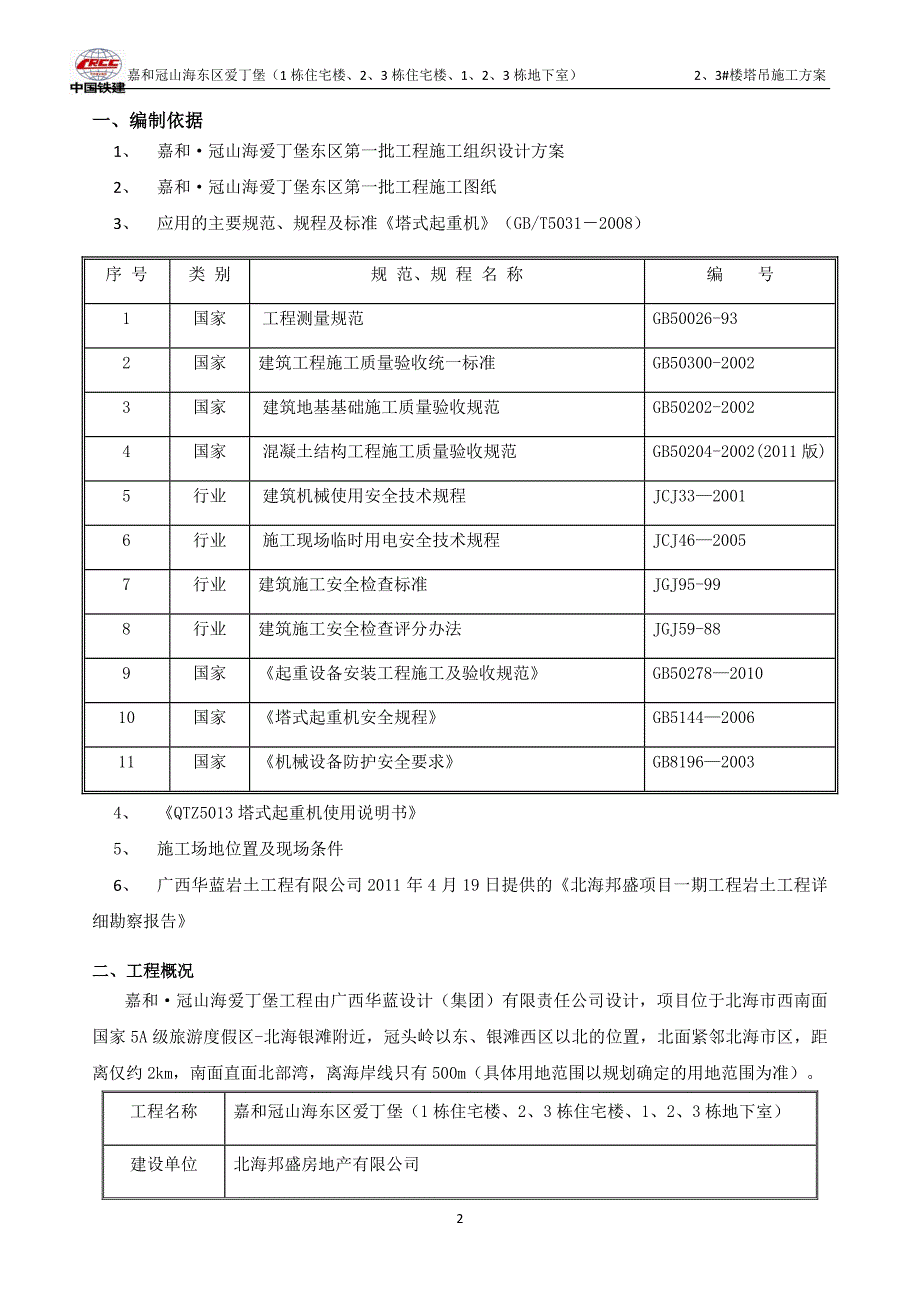 2、3#楼塔吊施工方案最终_第3页