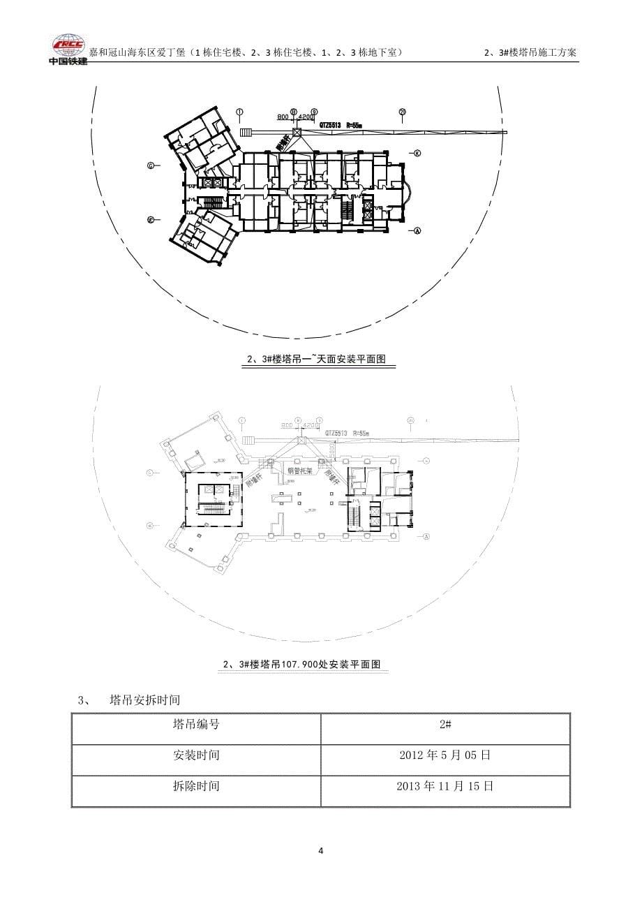 2、3#楼塔吊施工方案最终_第5页