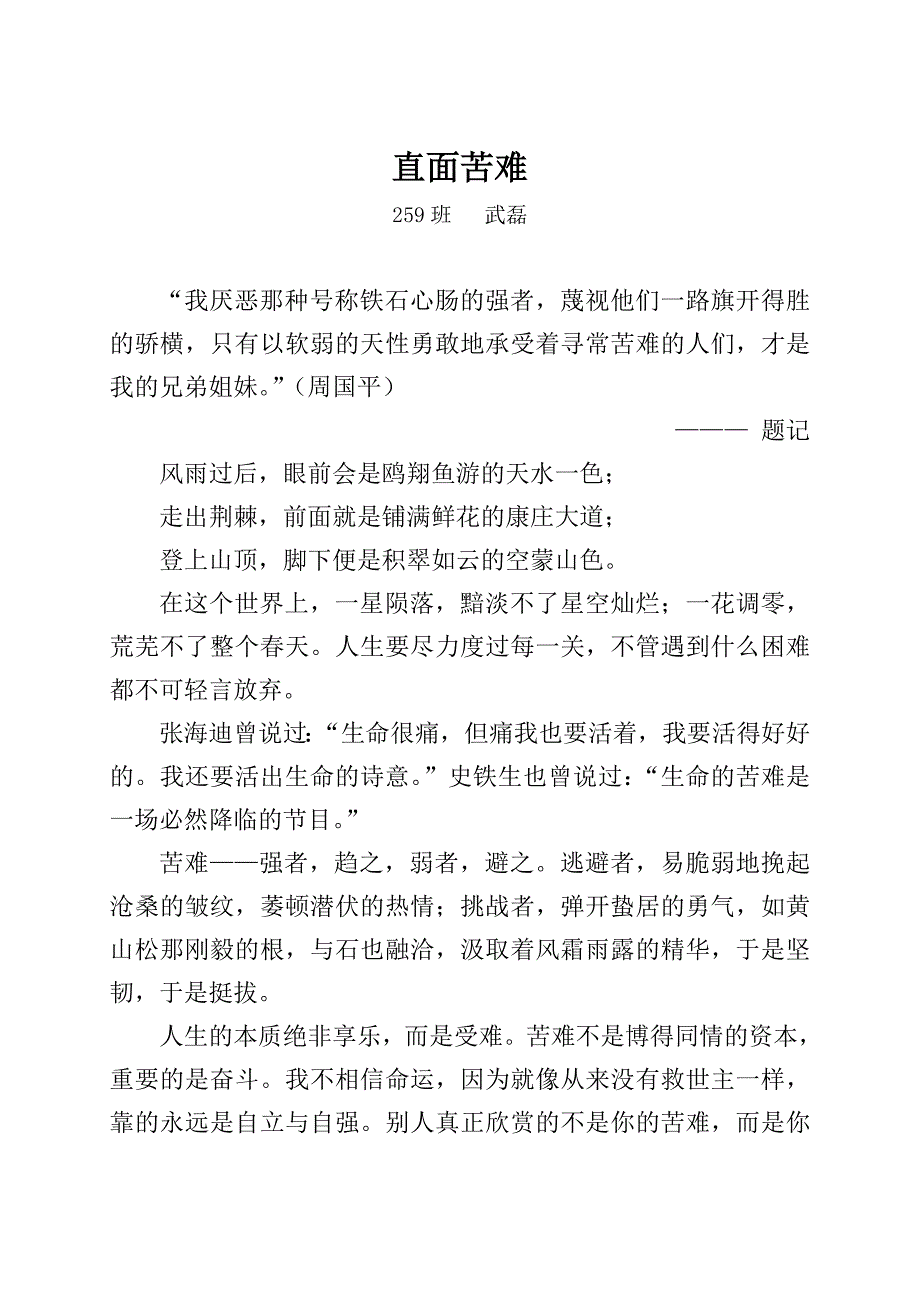 关于“苦难”的7篇作文_第3页