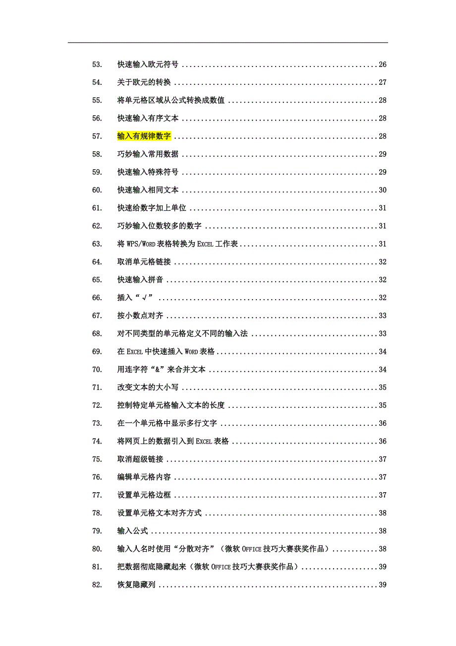 Excel应用技巧大全(185种)_第3页