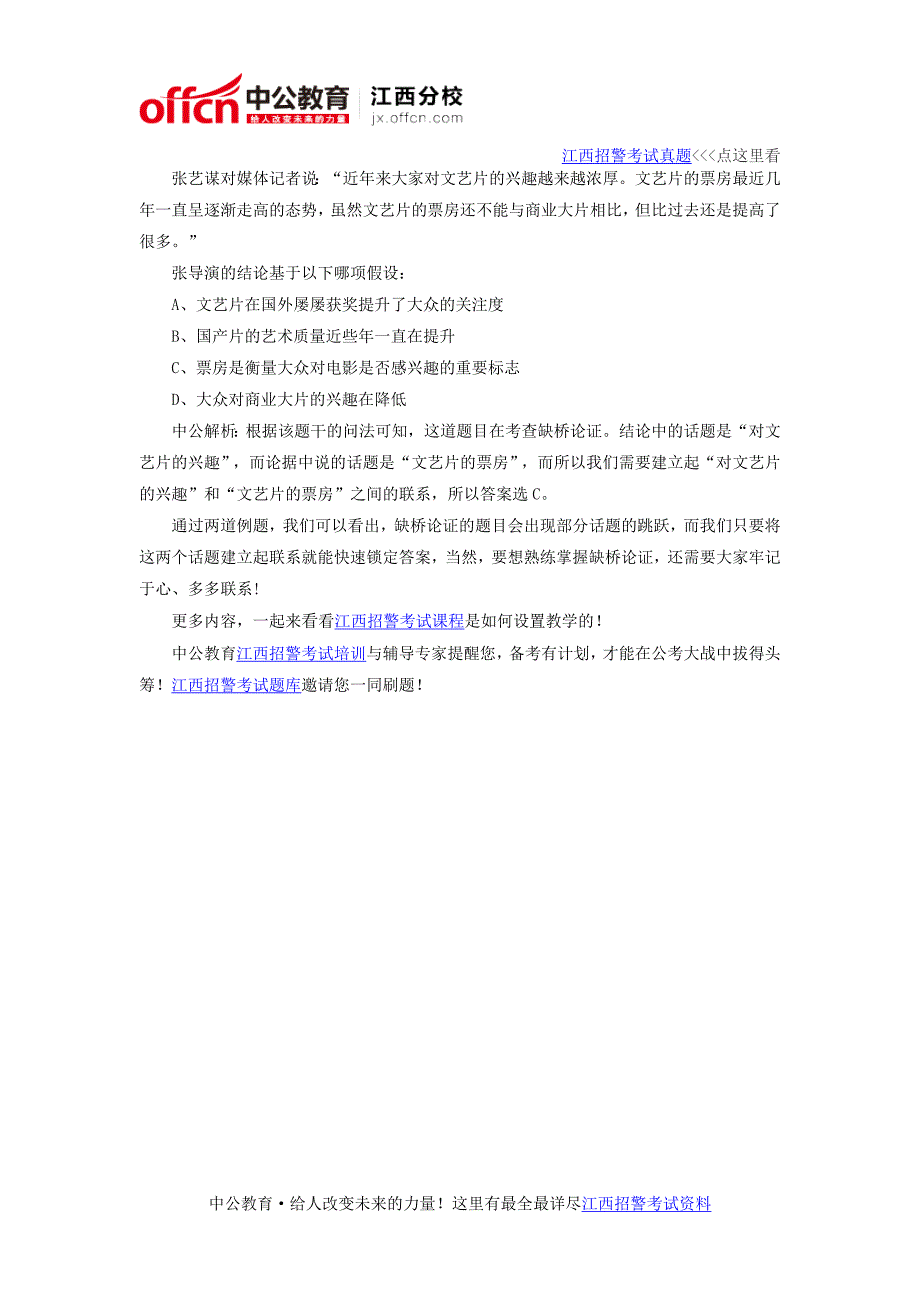 2016年江西招警考试行测高频考点之缺桥论证_第2页