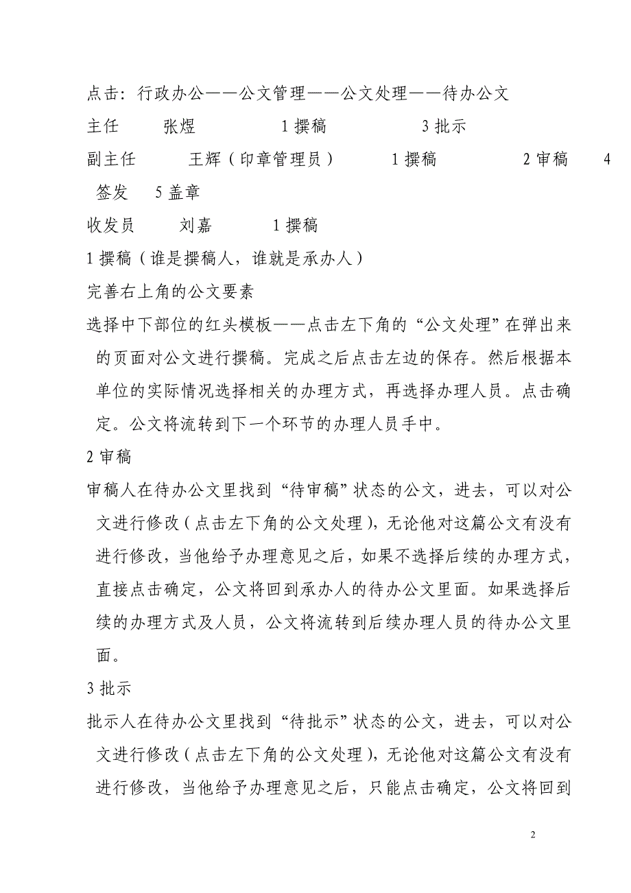 电子政务公文操作说明_第2页