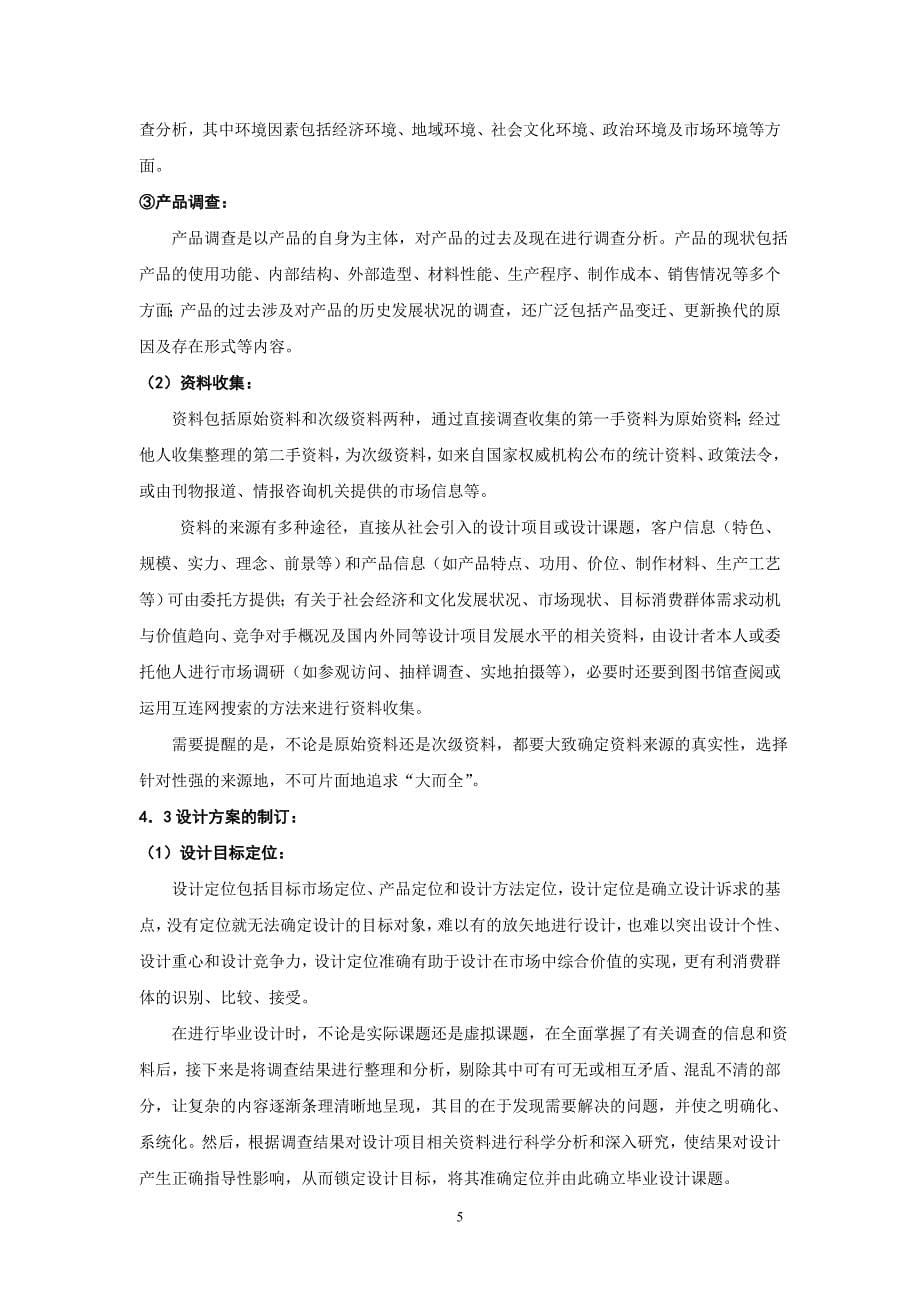 毕业设计与毕业实习的意义_第5页