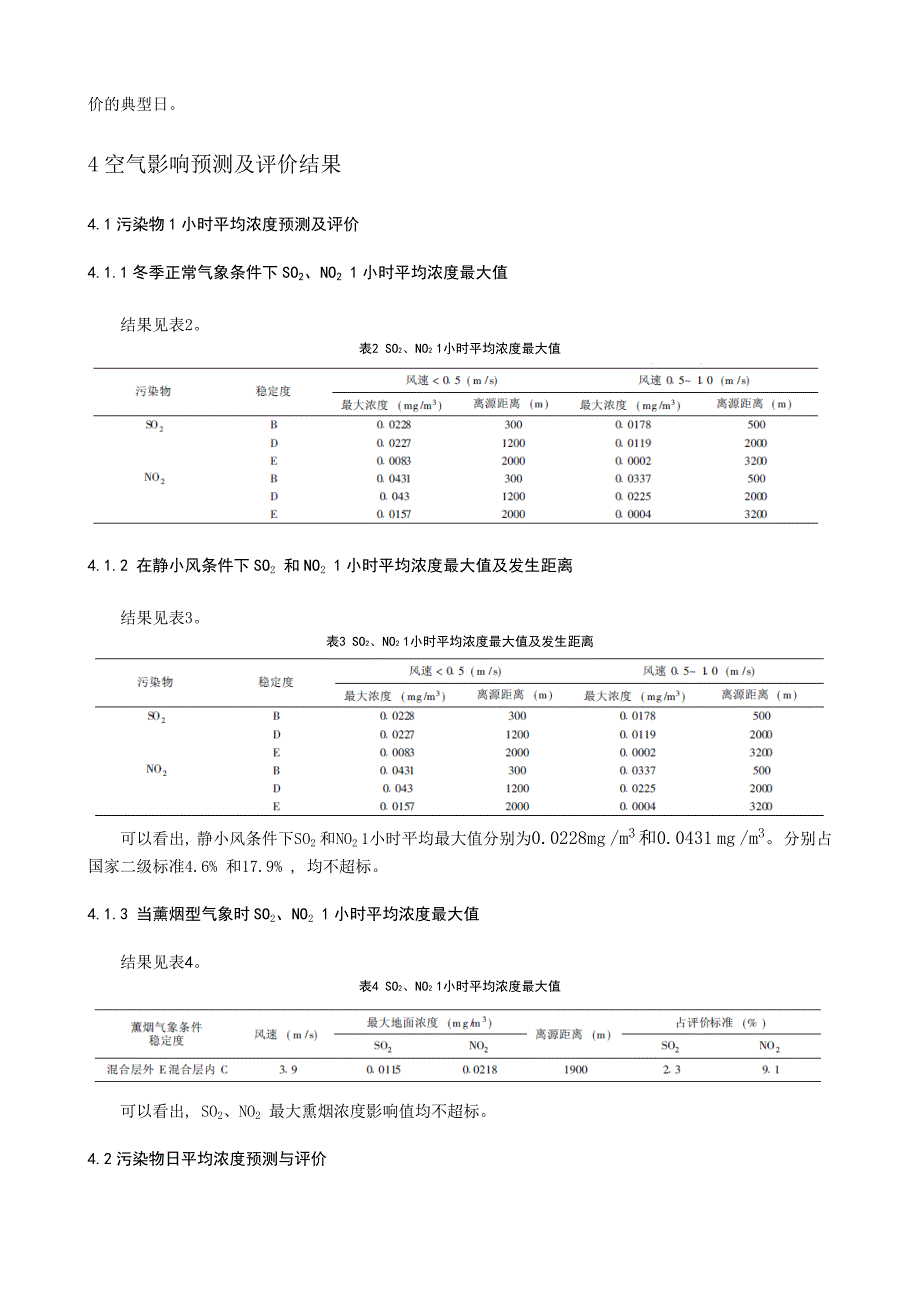 环境影响与评价_第3页