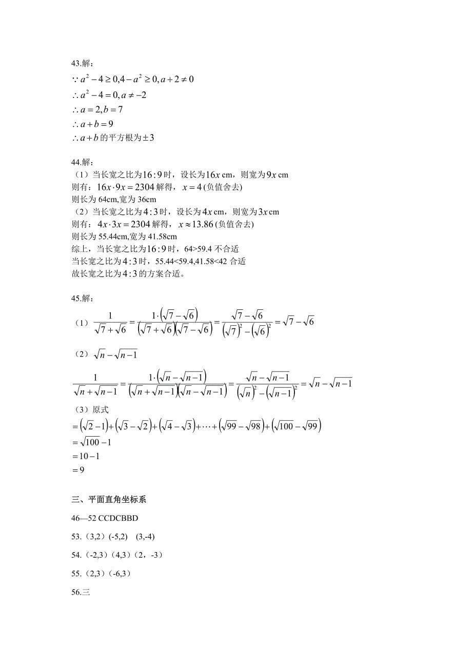 初一期中复习100题答案_第5页