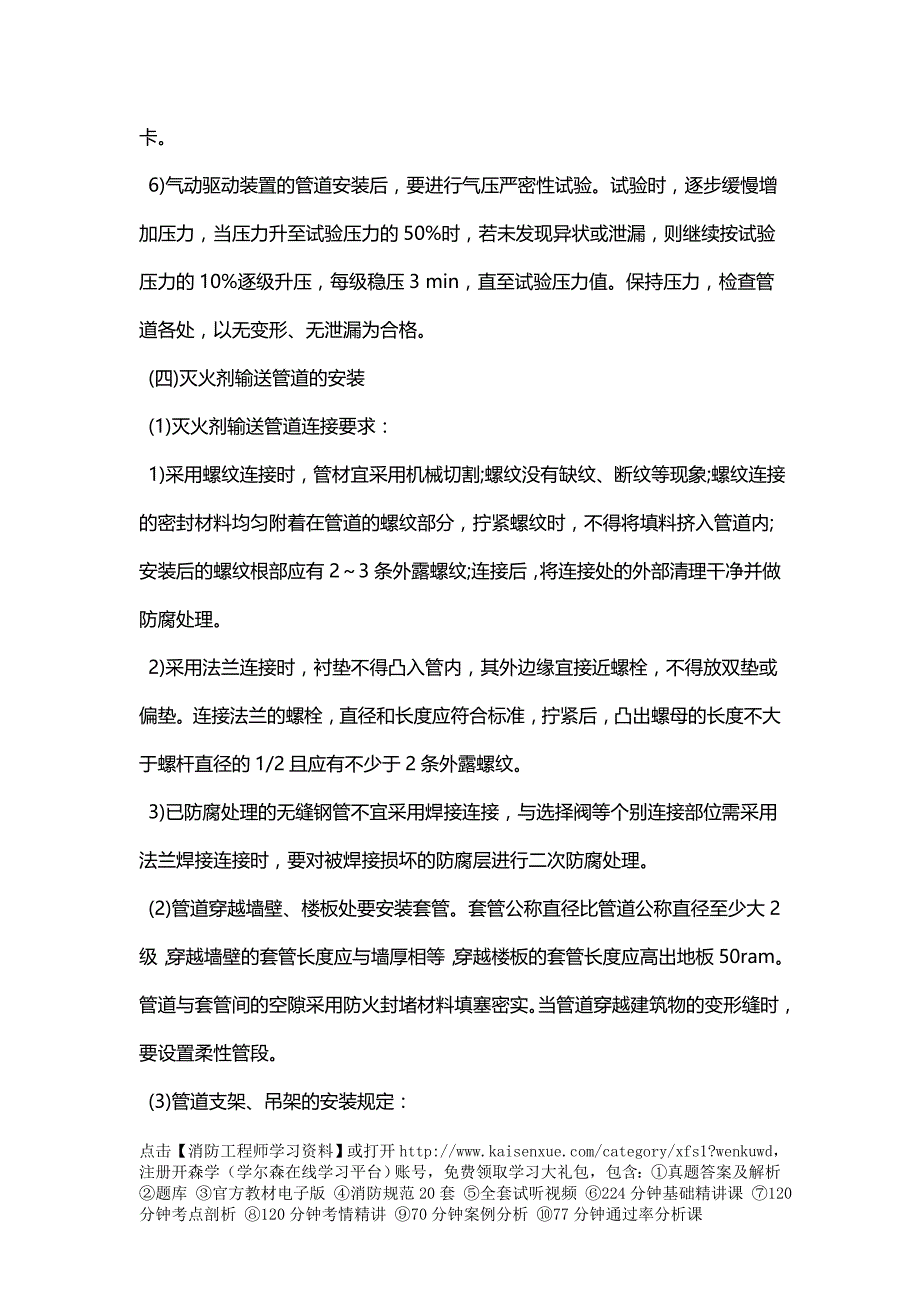 一级消防工程师考试综合能力备考指导重要考点整理49_第3页