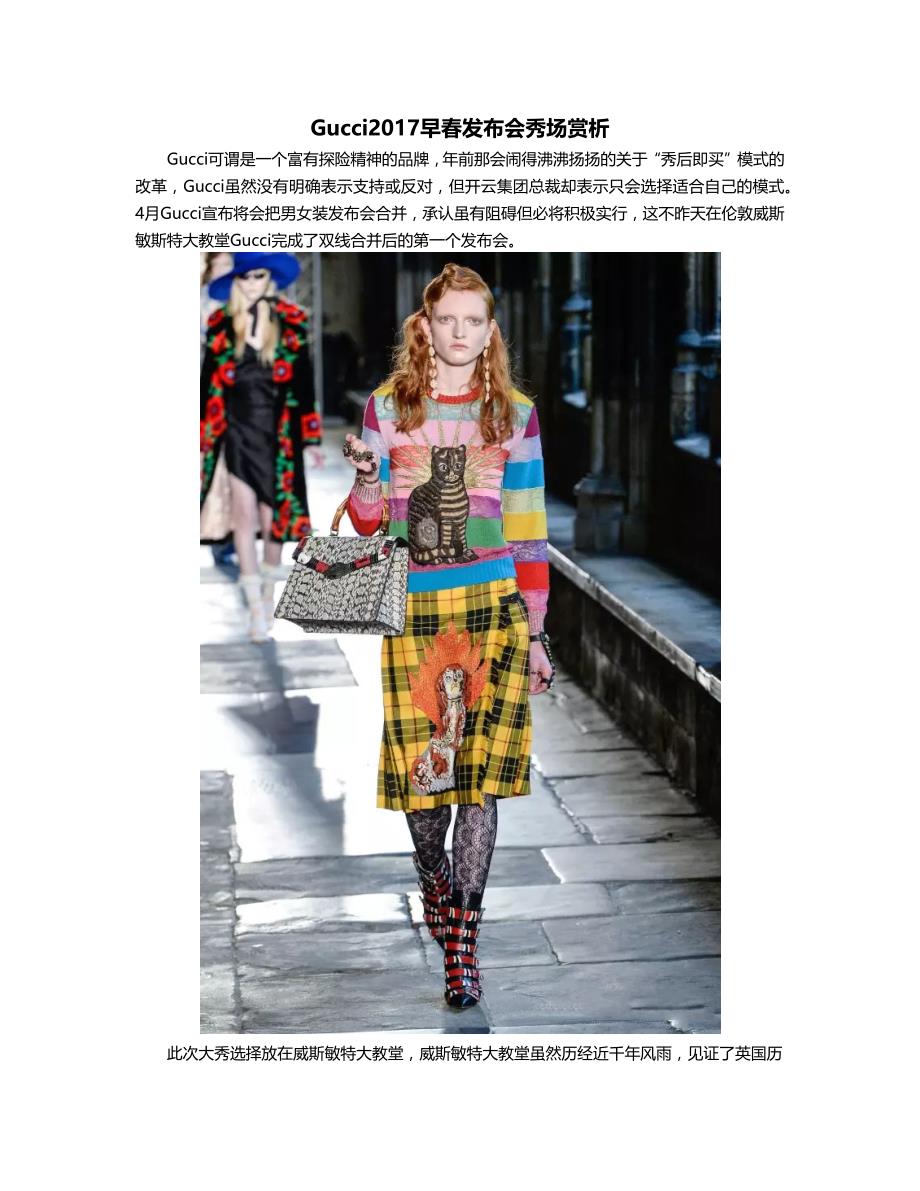 Gucci2017早春发布会秀场赏析_第1页