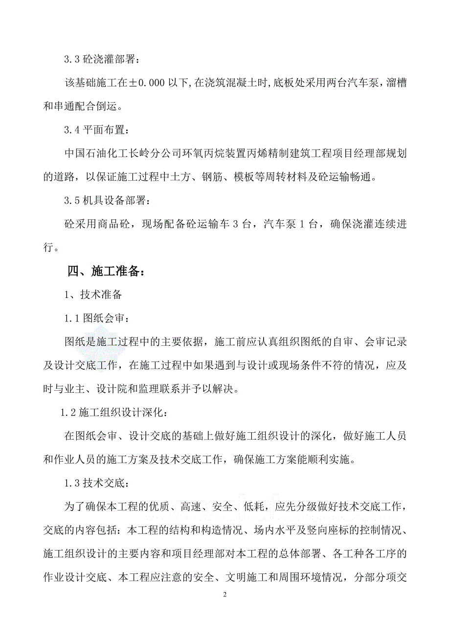 武汉某厂房设备基础施工方案_第3页