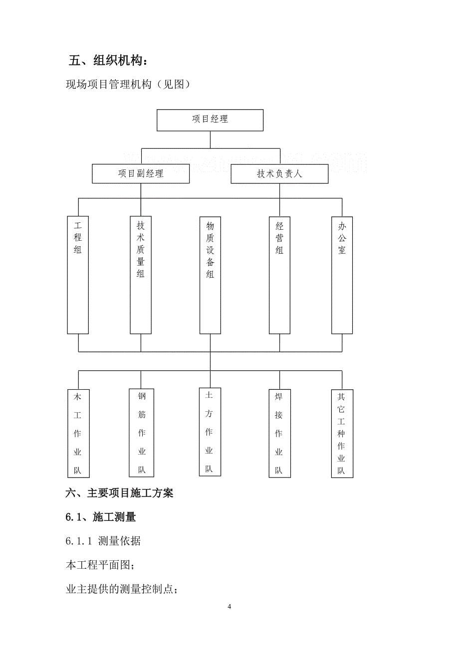 武汉某厂房设备基础施工方案_第5页