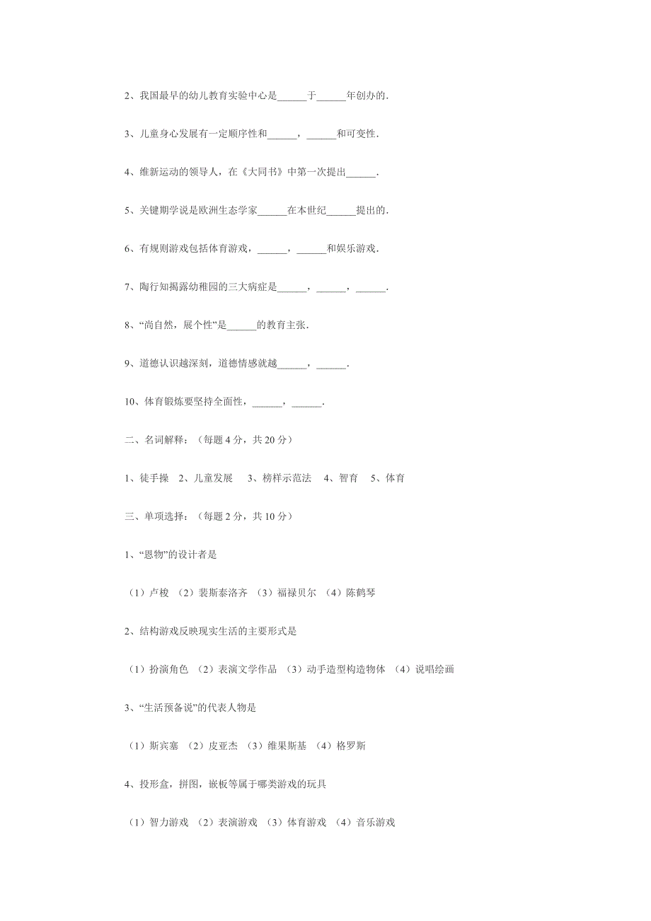 教师招聘《学前教育学》考前预测试题_第3页