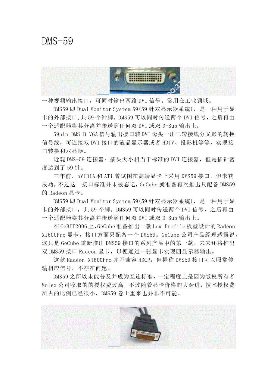 DMS-59接口_第1页