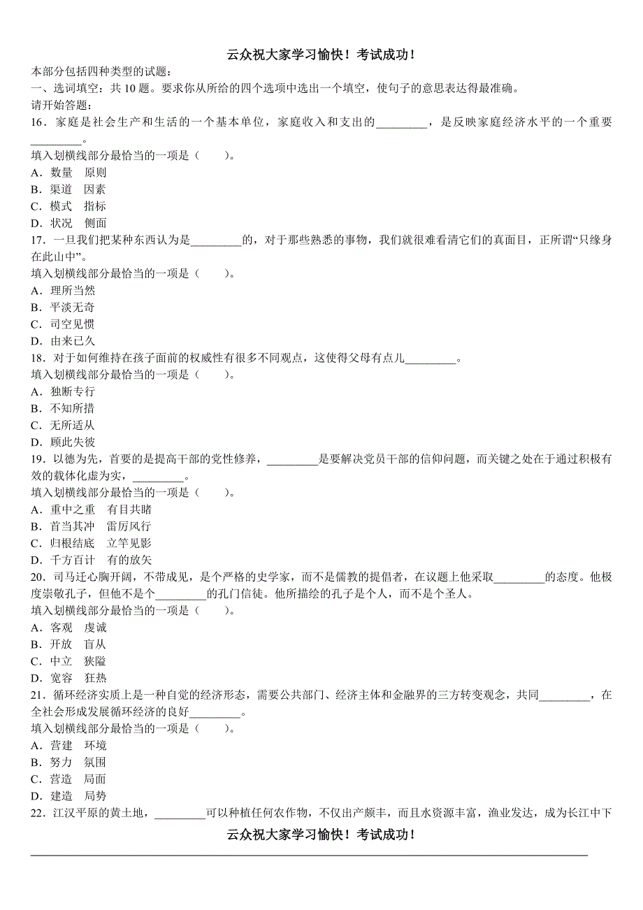 红河州2014年公务员考试行政职业能力测验二_第1页