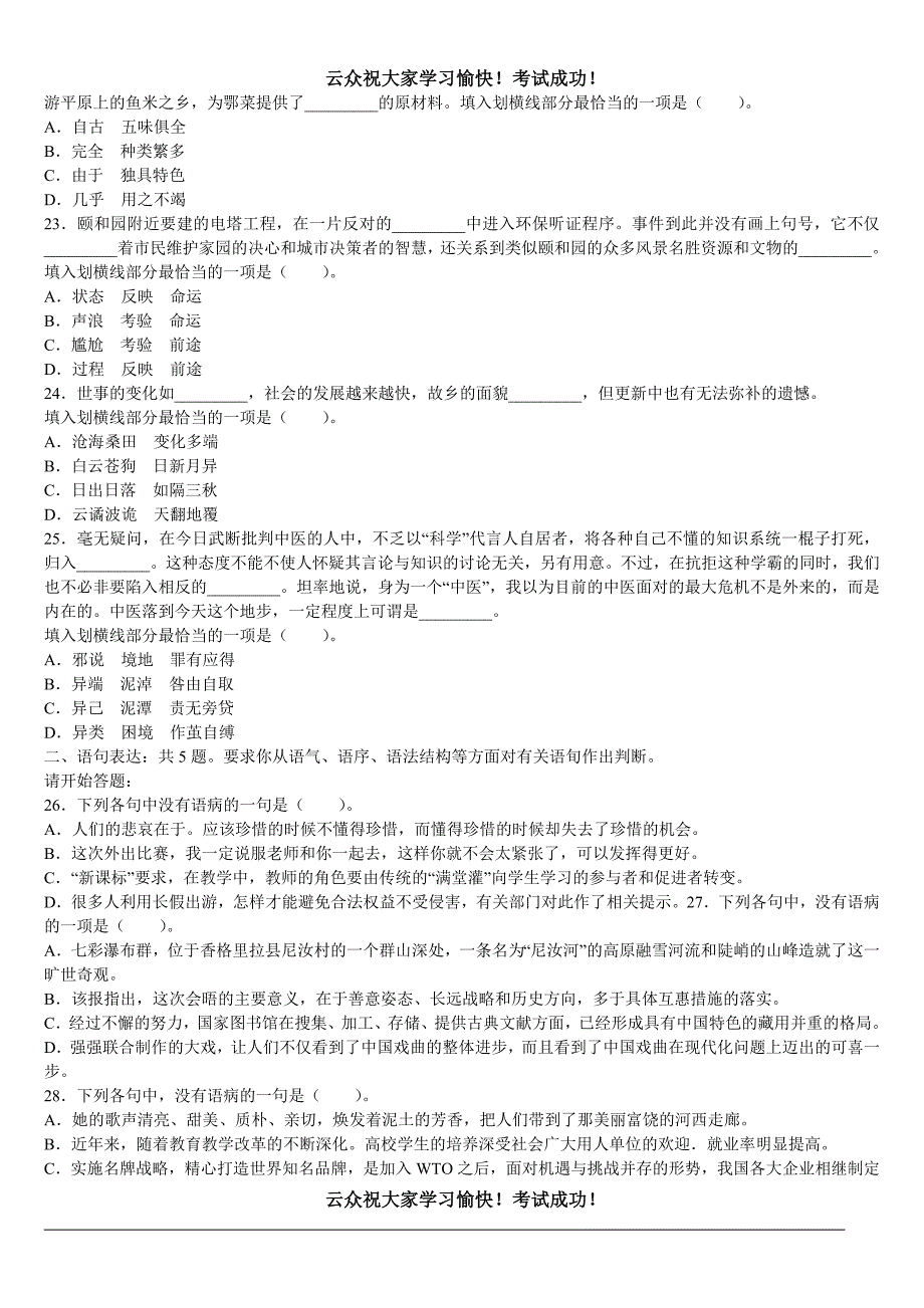 红河州2014年公务员考试行政职业能力测验二_第2页